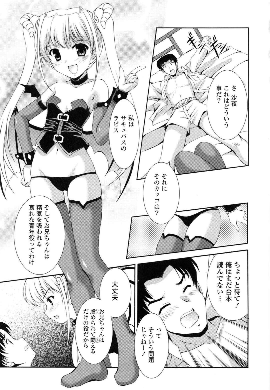 【エロ漫画】【エロ漫画】サキュバスのコスプレで兄を逆レイプしちゃうお姉さん…足コキや顔面騎乗位で近親相姦セックスしちゃう【水城たくや：しみこみからいず！３】