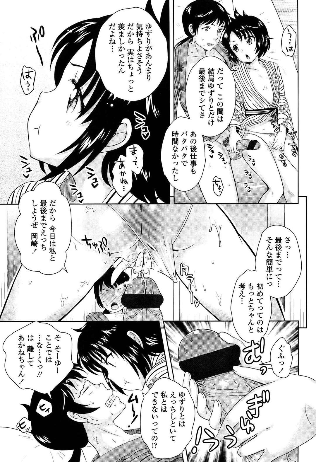 【エロ漫画】【エロ漫画】寝込みの男性を逆レイプして襲っちゃうお姉さん…こっそり乳首責めをして足コキで目を覚ました彼と騎乗位で生挿入していちゃラブセックス【上杉響士郎：アイドルは発情期】