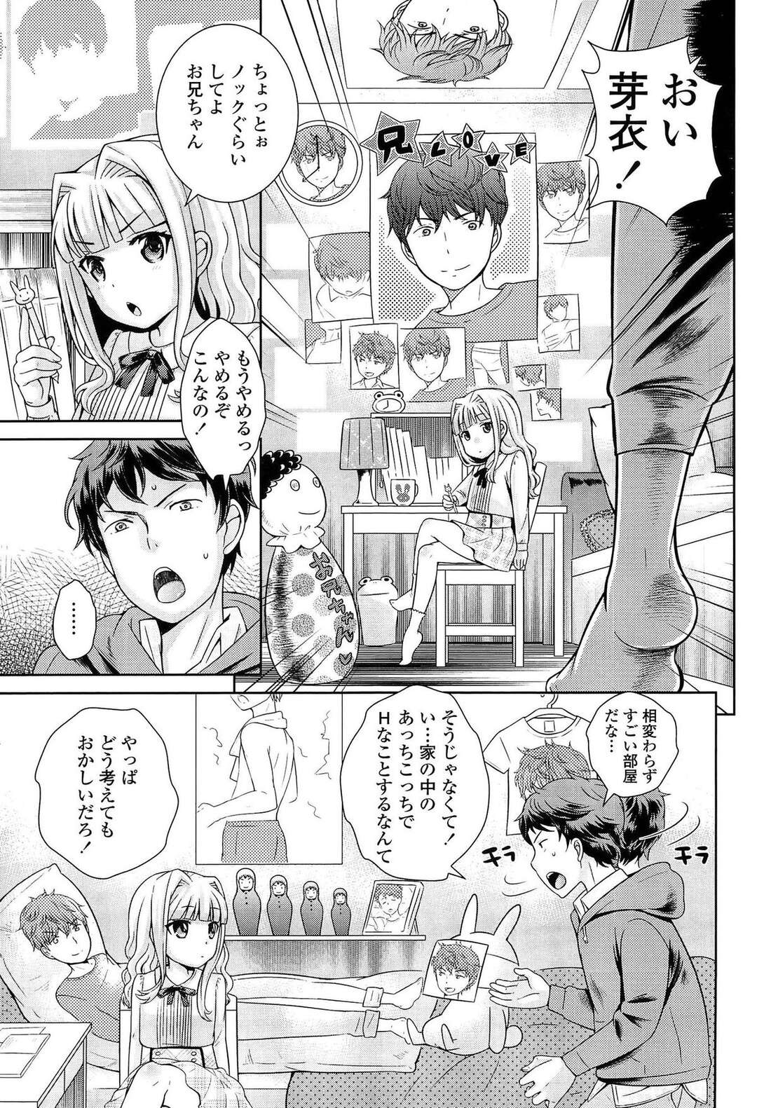 【エロ漫画】【エロ漫画】こたつで兄のチンポをフェラをしちゃうドスケベな妹…顔面騎乗でクンニをさせて騎乗位で近親相姦いちゃラブセックスしちゃう【上杉響士郎：兄LOVE1000％】