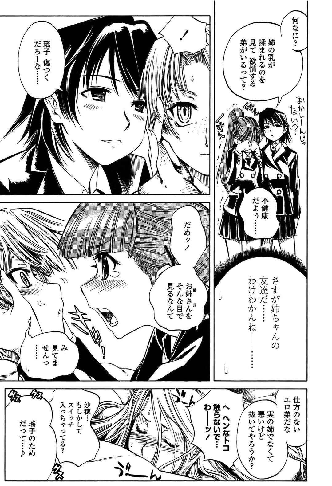 【エロ漫画】【エロ漫画】乱交セックスし続ける貧乳ロリJKたち…彼女たちは男にフェラ抜きしたり、中出しピストンさせたりして不覚にもおまんこ濡れ濡れにして感じてしまう！【東雲太郎：包柔温室 番外編 初摘み緑茶】