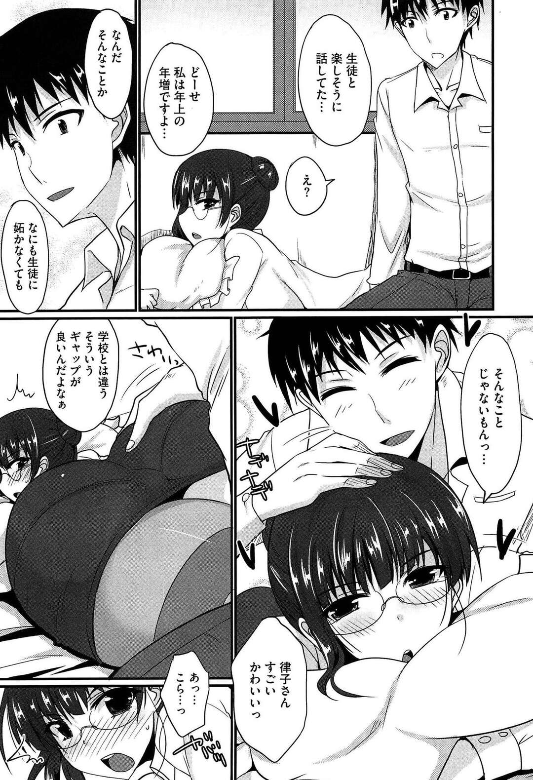 【エロ漫画】【エロ漫画】JKにもてもての男子教師が同僚のめがね女教師に諭される、彼はしょんぼり家に帰るがベットで横たわるめがね女教師が、そう彼らは秘密裏に付き合っていた、そして今日もセックスする【四条定史：律子さんの◯◯計画】