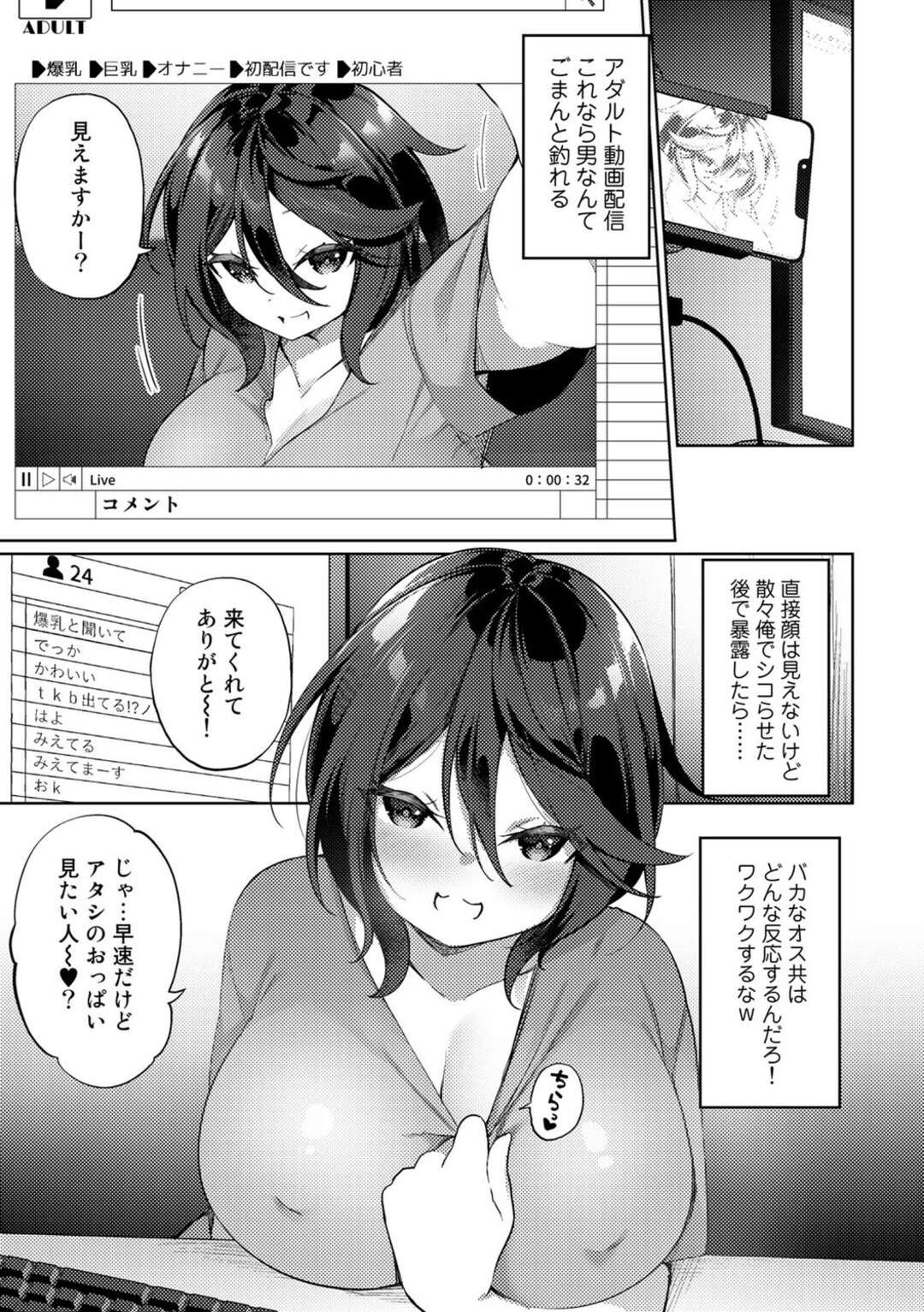 【エロ漫画】【エロ漫画】女体化してしまった男性はセックスを楽しんでいる…エロ配信でオナニーをしていると男たちが乱入に輪姦レイプされちゃう【かんむり：その表情に魅せられて】