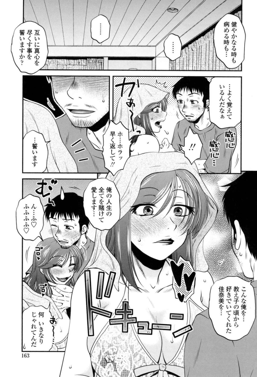 【エロ漫画】【エロ漫画】元先生を誘惑しちゃうエロ下着のお姉さん…ご奉仕フェラやクンニをして生ハメいちゃラブセックスで絶頂イキしちゃう【胡桃屋ましみん：ブライダルプレイ】