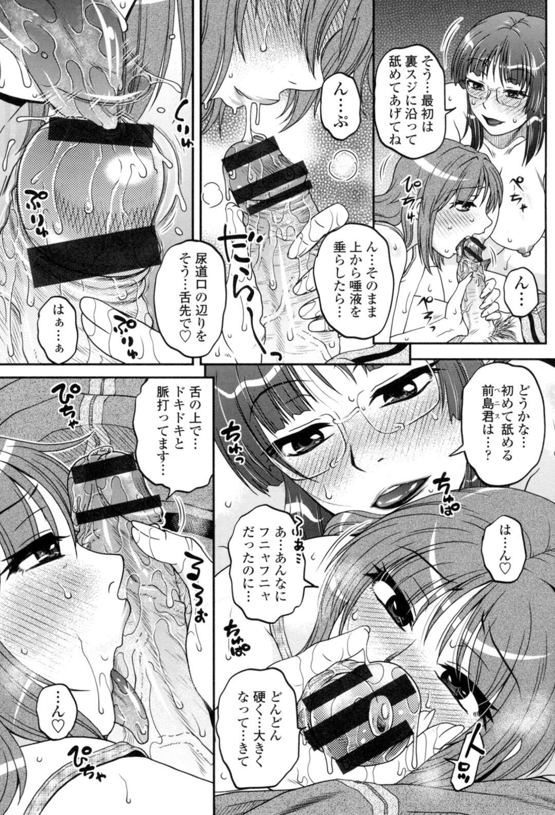 【エロ漫画】【エロ漫画】うぶなカップルにセックスの手ほどきをする女教師…酔って寝た彼氏のちんこをフェラさせ、手で弄ってマンコを濡らしそのまま騎乗位で挿入させて中出し【胡桃屋ましみん：加賀先生は意外と天使。】