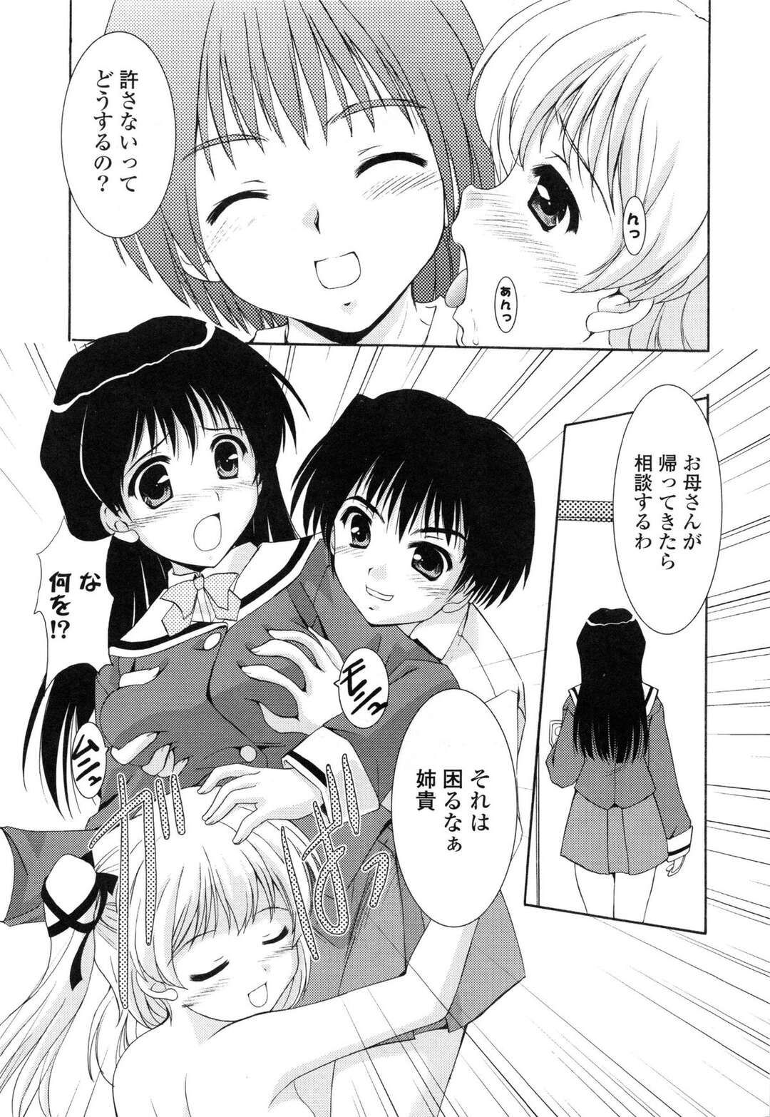 【エロ漫画】【エロ漫画】弟と妹で近親相姦セックスをしてりうのを見てしまった姉…姉を拘束して巻き込み一緒に生ハメ中出し３Pセックスしちゃう【水城たくや：あねしすすとらいく】