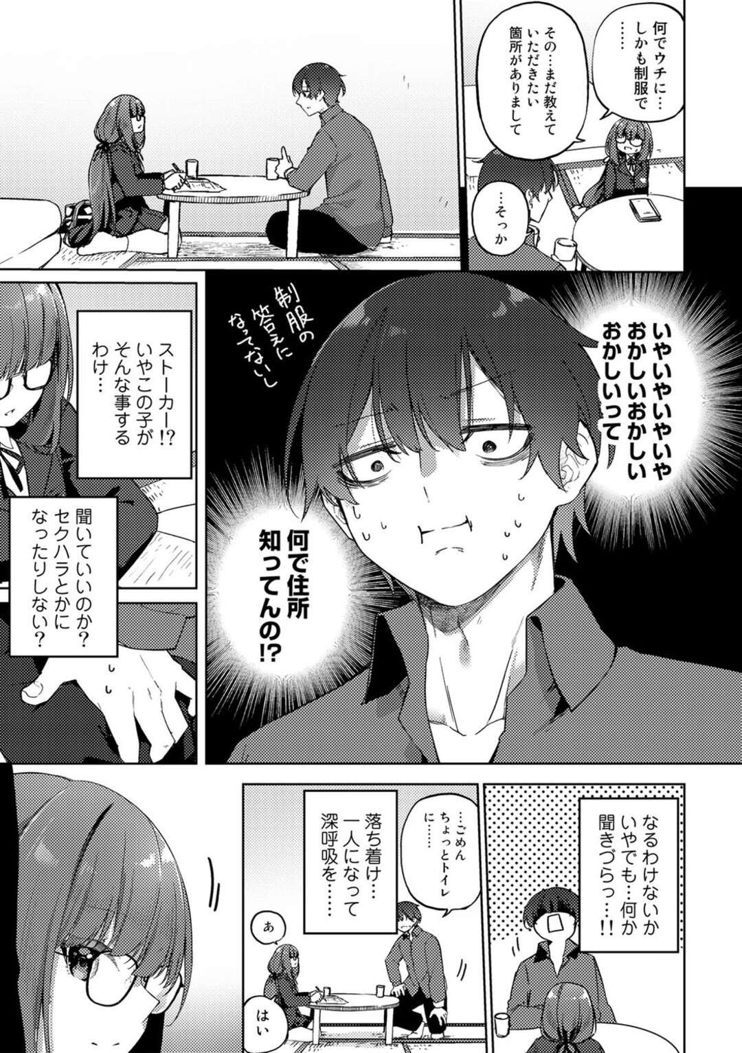 【エロ漫画】【エロ漫画】先生の自宅にたずねてきてエロ配信者であることを告白するお姉さん…パイズリをして逆レイプすると生ハメ騎乗位でいちゃラブセックスしちゃう【かんむり：押しかけ地味子の性事情】