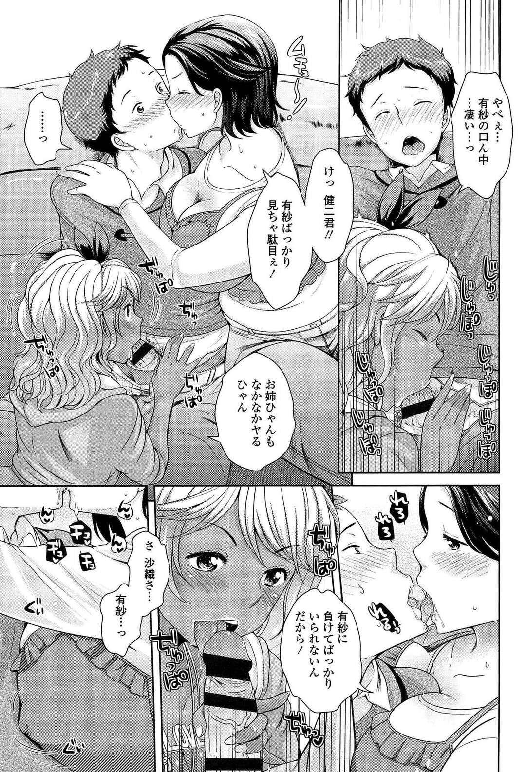 【エロ漫画】【エロ漫画】姉と彼氏が付き合って三ヶ月も経つのにキスもしていないことを知った黒ギャルの妹…童貞彼氏を促しながら初キスをさせちゃう！勃起したちんぽを見ると咥えてあげフェラで口内射精させちゃう！その気になって来た姉をリードし彼氏の上に跨らせると、騎乗位挿入させ姉妹3Pセックスで筆おろししちゃう！【上杉響士郎：ギャル推して参るぞ！】