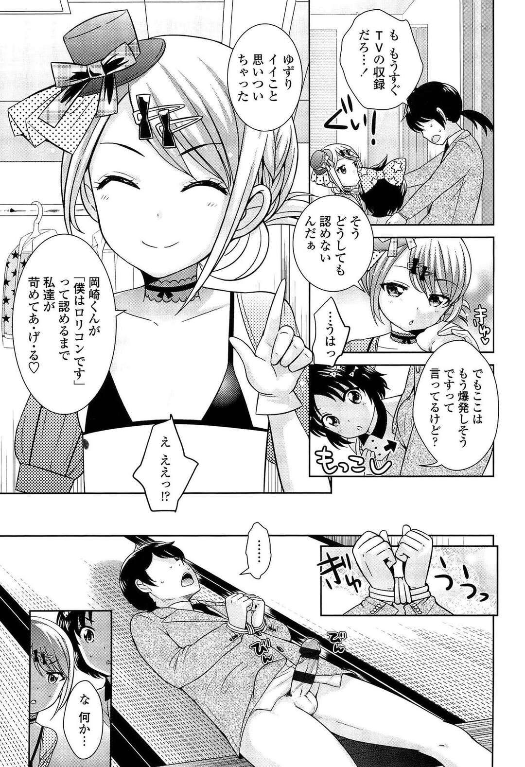 【エロ漫画】【エロ漫画】ピチピチの衣装を着せられマネージャーにしちゃう成長期のアイドルたち…マンズリや手コキでイカされると騎乗位や顔面騎乗位で３P中出しセックスしちゃう【上杉響士郎：アイドルは成長期】