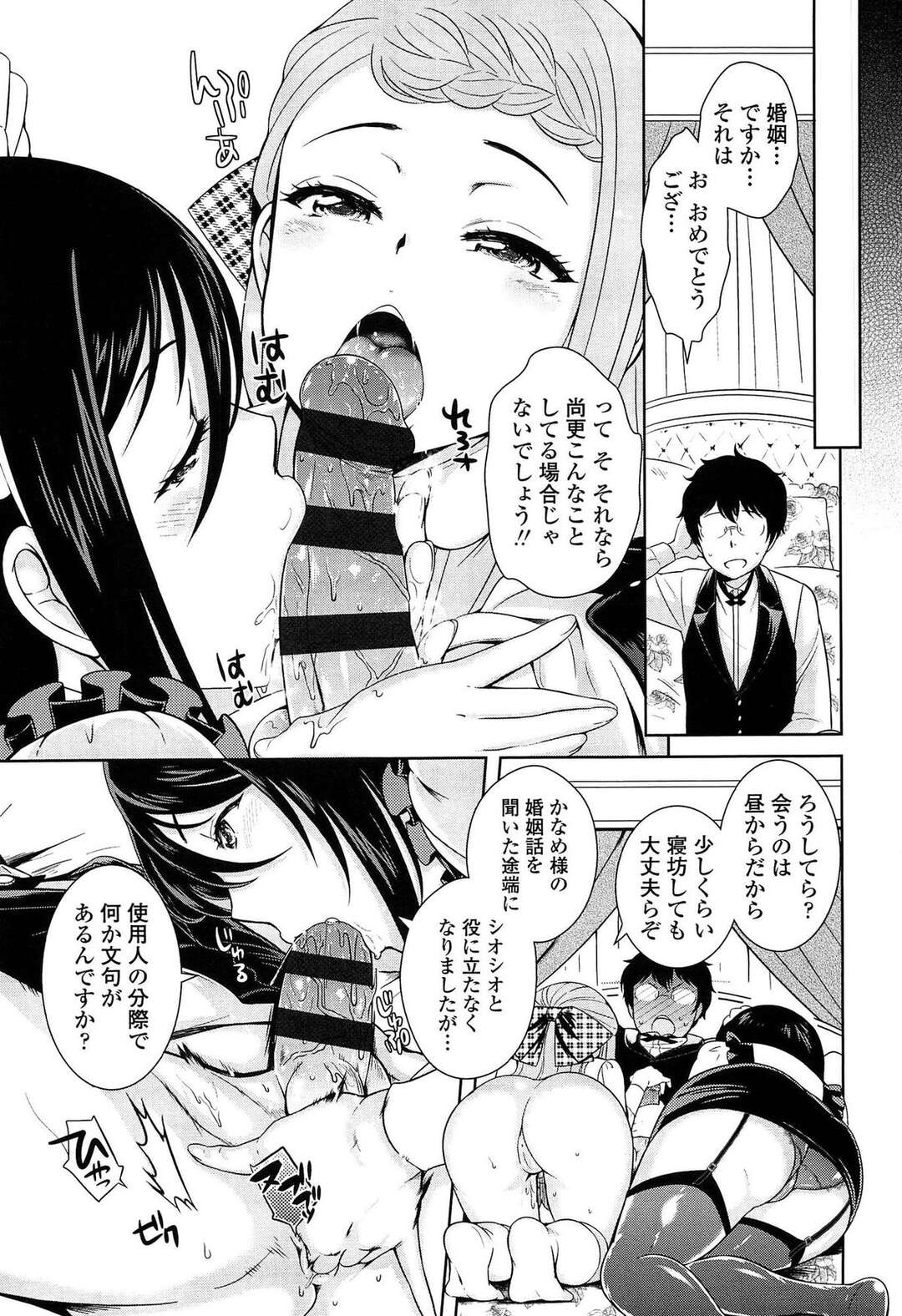 【エロ漫画】【エロ漫画】婚約者と婚姻を結んだにもかかわずメイド3Pを仕掛けてくるお嬢様…Wフェラやパイズリをして生ハメいちゃラブ３Pセックスしちゃう【上杉響士郎：待ってくださいお嬢様！】