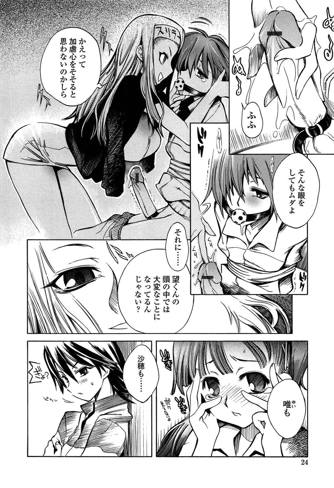 【エロ漫画】【エロ漫画】男を縛って襲っちゃう無垢な美少女たち…逆レイプにフェラしてトロ顔に筆下ろししちゃう！【東雲太郎：包柔温室 第2話「桜の花咲く頃」】