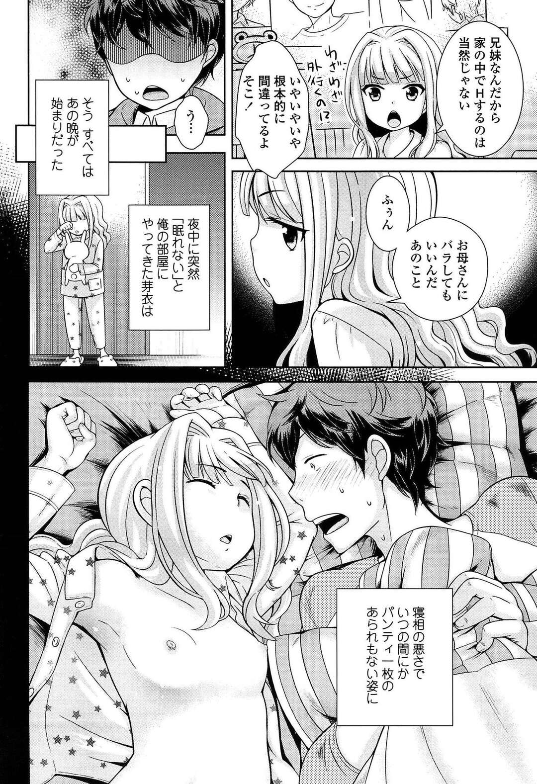 【エロ漫画】【エロ漫画】こたつで兄のチンポをフェラをしちゃうドスケベな妹…顔面騎乗でクンニをさせて騎乗位で近親相姦いちゃラブセックスしちゃう【上杉響士郎：兄LOVE1000％】