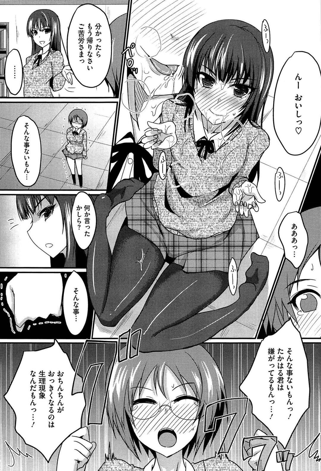 【エロ漫画】【エロ漫画】カワイイ顔をしてドSな美少女生徒会長に大好きな男子がちんこを踏んづけられて弄ばれているのを見て、優しく包み込むようなセックスで対抗する巨乳メガネJK！【四条定史：むっちり娘と女王様】