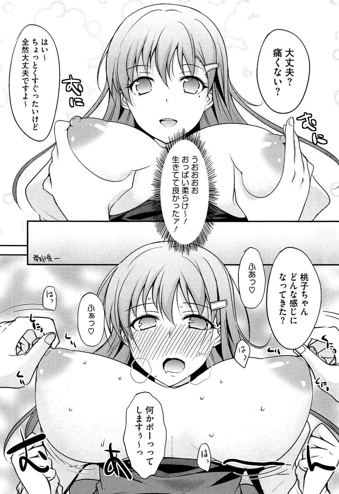 【エロ漫画】【エロ漫画】天然な性格のグラマーなエロかわいい美少女…パイズリフェラしたりしてド変態なトロ顔に筆下ろししちゃう！【四条定史：Sweet milk】