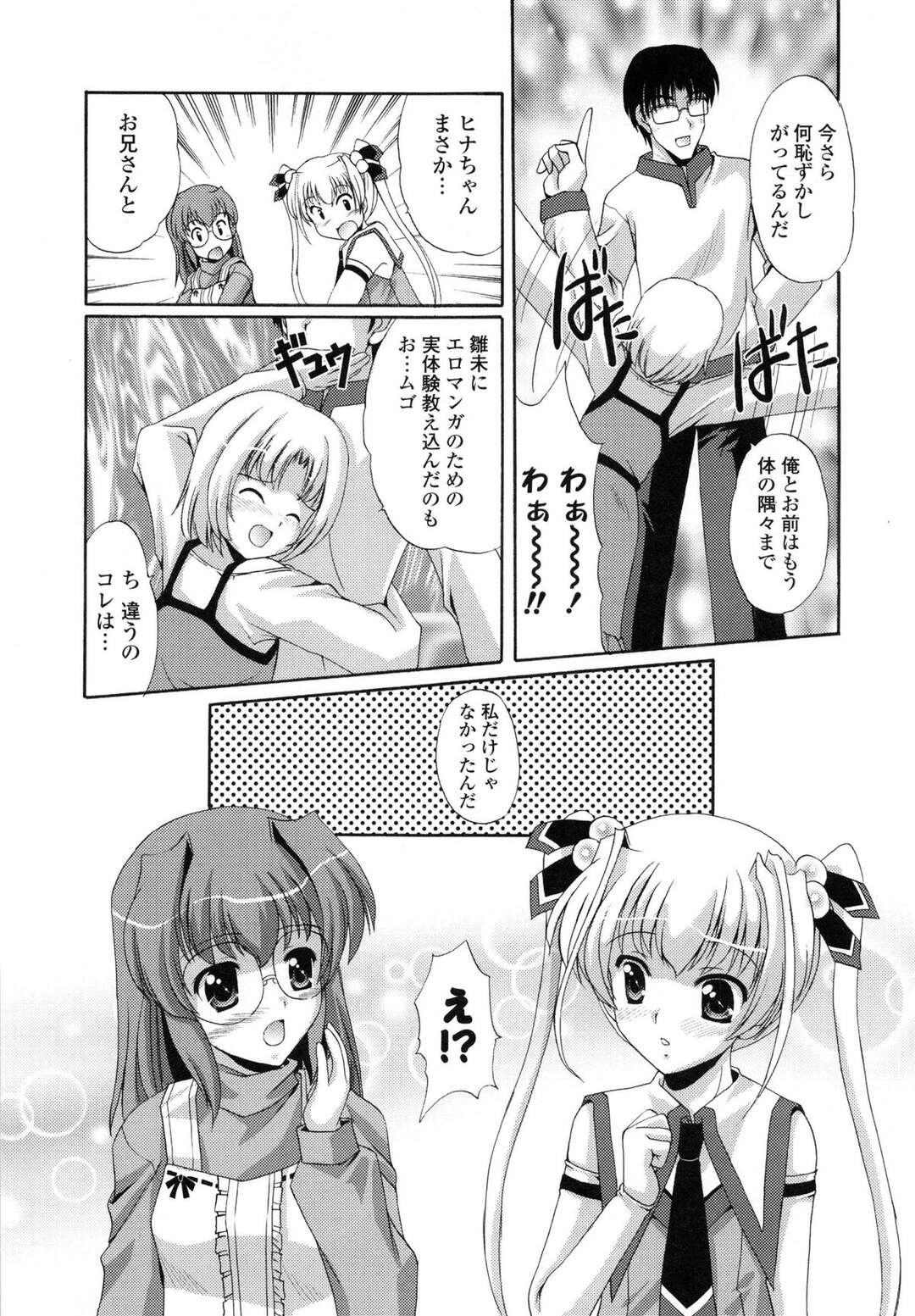 【エロ漫画】【エロ漫画】女同士でいちゃらぶしているのに乱入してくるお兄さん…そのままパイパンマンコをクンニして中出し３Pセックスしちゃう【水城たくや：しすこみからいず！４】