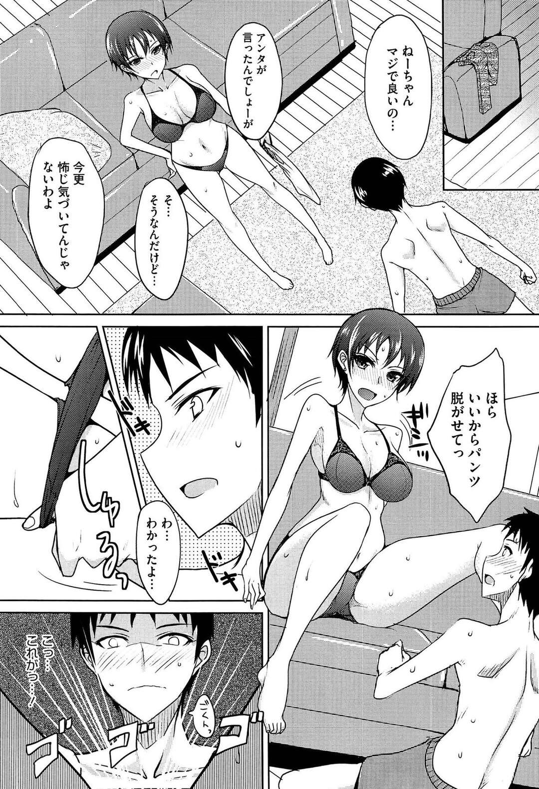 【エロ漫画】【エロ漫画】彼女とまだエッチしてない弟をいじってたら自信付けさせるためにエッチすることになった巨乳姉…パイズリやフェラをしていちゃラブ近親相姦で自信満々になっちゃう弟【四条定史：単純？複雑？】