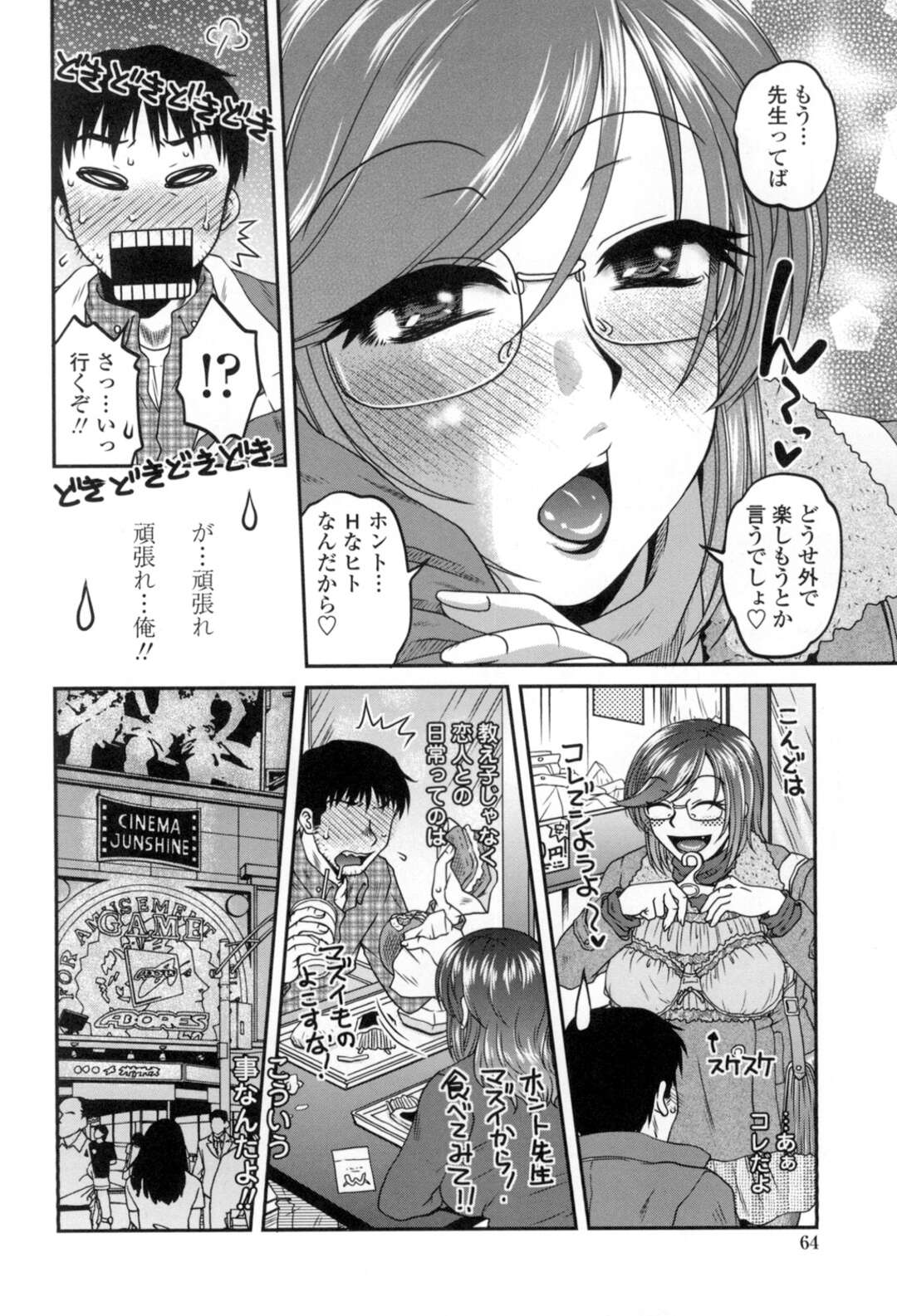 【エロ漫画】【エロ漫画】週末生徒の部屋にきていちゃラブセックスしちゃう女教師…騎乗位で生ハメしてトロ顔で中出しされちゃうド変態【胡桃屋ましみん：コイビトプレイ】