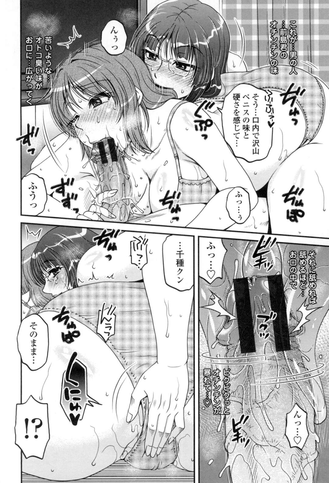 【エロ漫画】【エロ漫画】うぶなカップルにセックスの手ほどきをする女教師…酔って寝た彼氏のちんこをフェラさせ、手で弄ってマンコを濡らしそのまま騎乗位で挿入させて中出し【胡桃屋ましみん：加賀先生は意外と天使。】