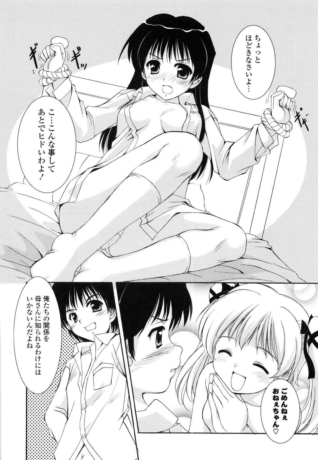 【エロ漫画】【エロ漫画】弟と妹で近親相姦セックスをしてりうのを見てしまった姉…姉を拘束して巻き込み一緒に生ハメ中出し３Pセックスしちゃう【水城たくや：あねしすすとらいく】