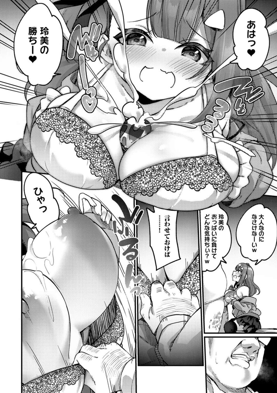 【エロ漫画】【エロ漫画】ロリコン教師を挑発する生意気な淫乱ロリ少女…ブチギレた彼に生挿入されて分からせセックスさせられるも呆気なく快楽堕ちしてしまう！【かんむり：メスガキわからせ】