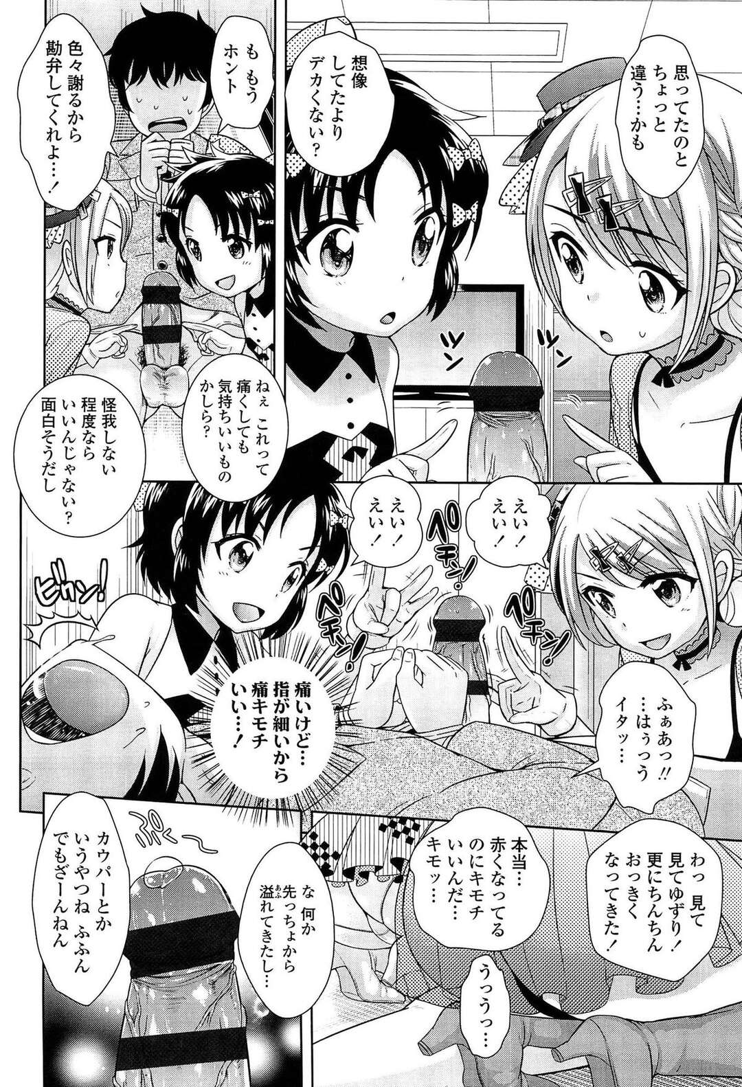 【エロ漫画】【エロ漫画】ピチピチの衣装を着せられマネージャーにしちゃう成長期のアイドルたち…マンズリや手コキでイカされると騎乗位や顔面騎乗位で３P中出しセックスしちゃう【上杉響士郎：アイドルは成長期】