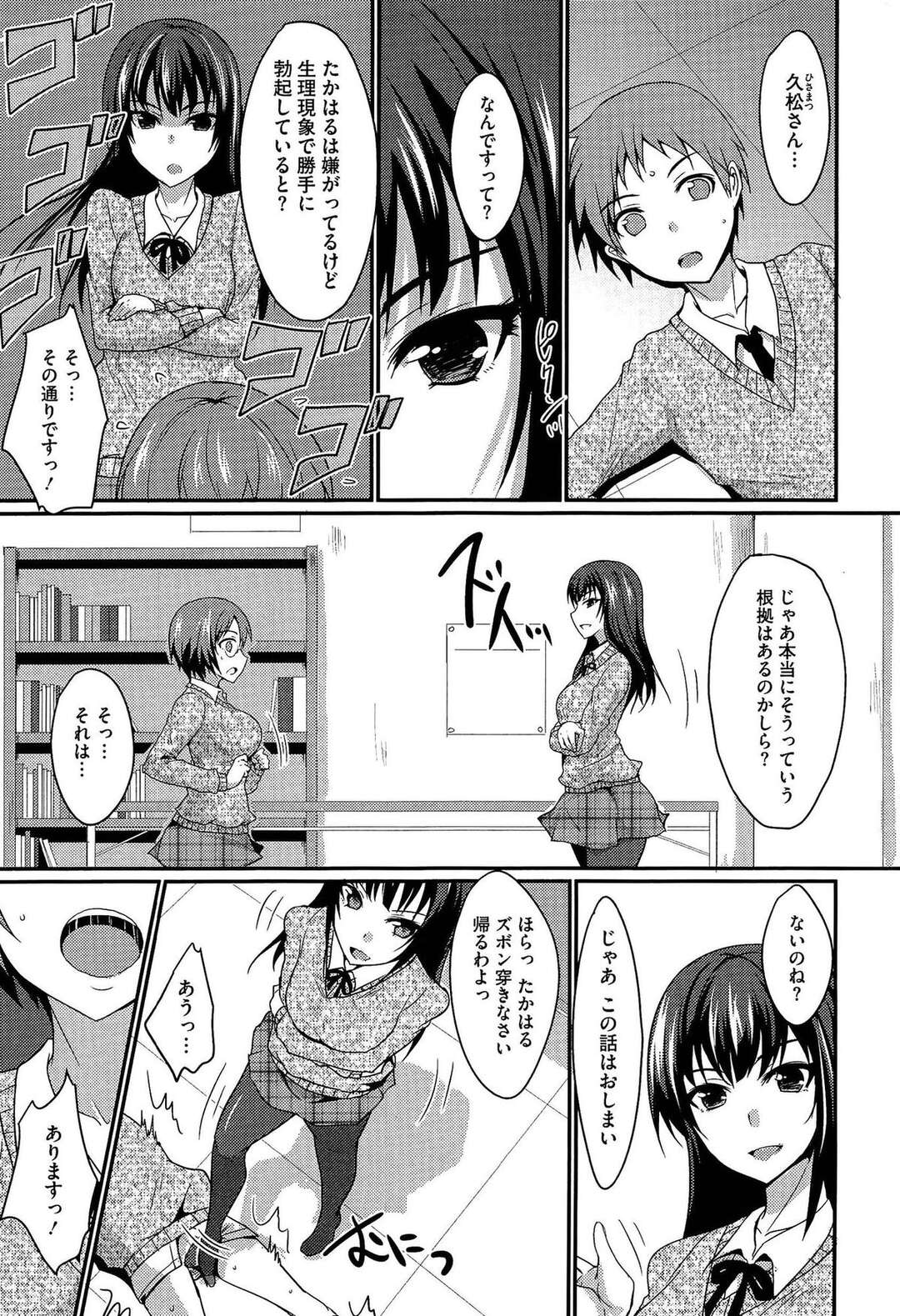 【エロ漫画】【エロ漫画】カワイイ顔をしてドSな美少女生徒会長に大好きな男子がちんこを踏んづけられて弄ばれているのを見て、優しく包み込むようなセックスで対抗する巨乳メガネJK！【四条定史：むっちり娘と女王様】