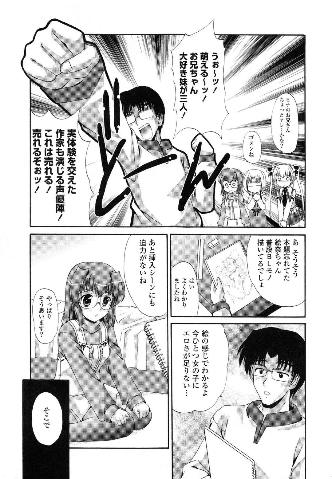 【エロ漫画】【エロ漫画】女同士でいちゃらぶしているのに乱入してくるお兄さん…そのままパイパンマンコをクンニして中出し３Pセックスしちゃう【水城たくや：しすこみからいず！４】