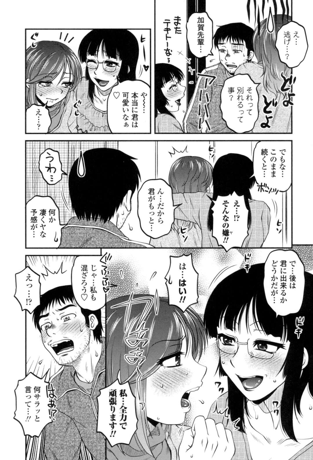 【エロ漫画】【エロ漫画】淫乱妻と先輩にダブルフェラさせカンパクプレイを堪能する男ｗｗご主人様と呼ばせて言いなりにさせ3Pで中出しぶち込み普段生意気な妻も屈服させる【胡桃屋ましみん：カンパクプレ】