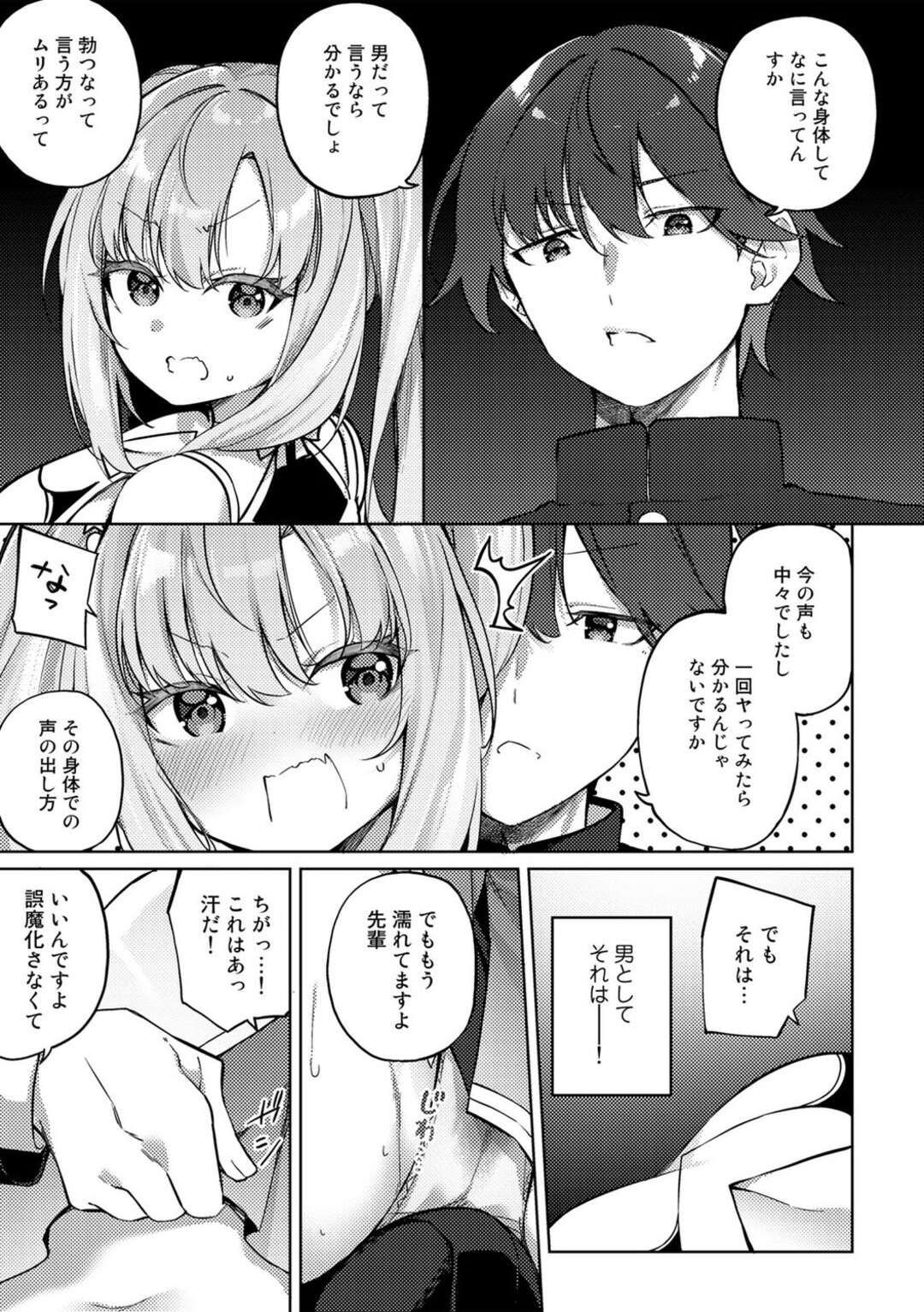 【エロ漫画】【エロ漫画】先輩のデカチンに寝取られる年上チアリーダーの彼女…おっぱい揉みをされて騎乗位で生ハメ中出しセックスで絶頂イキしちゃう【かんむり：フレフレがんばれTSチアリーダー！】