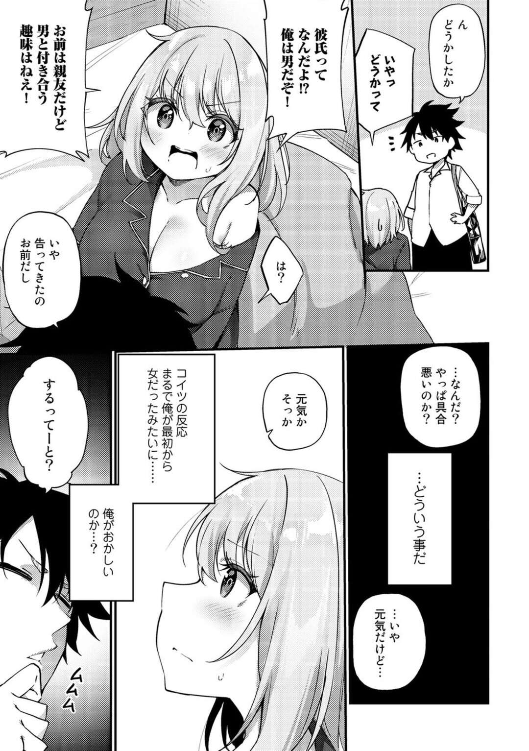 【エロ漫画】【エロ漫画】起きたら突然女体化してしまい、彼氏だと自称する親友男子に身体を求められたTS爆乳美少女…キスされたあと自らパイズリフェラでご奉仕しまくり、イチャラブ中出しセックスしてメス絶頂【かんむり：不思議な像にご用心】