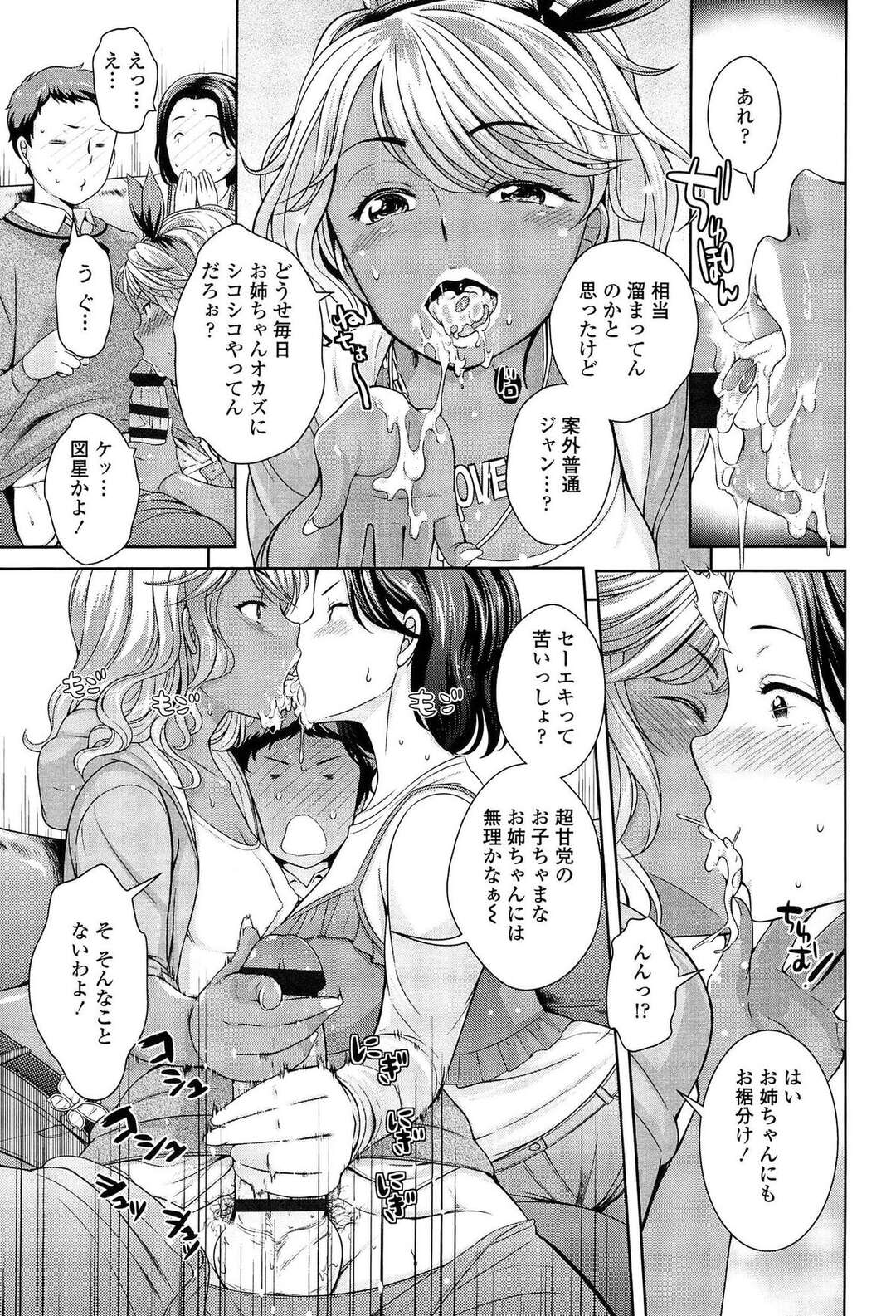 【エロ漫画】【エロ漫画】姉と彼氏が付き合って三ヶ月も経つのにキスもしていないことを知った黒ギャルの妹…童貞彼氏を促しながら初キスをさせちゃう！勃起したちんぽを見ると咥えてあげフェラで口内射精させちゃう！その気になって来た姉をリードし彼氏の上に跨らせると、騎乗位挿入させ姉妹3Pセックスで筆おろししちゃう！【上杉響士郎：ギャル推して参るぞ！】