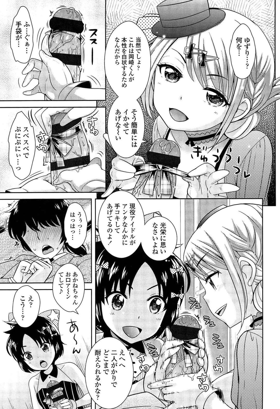 【エロ漫画】【エロ漫画】ピチピチの衣装を着せられマネージャーにしちゃう成長期のアイドルたち…マンズリや手コキでイカされると騎乗位や顔面騎乗位で３P中出しセックスしちゃう【上杉響士郎：アイドルは成長期】