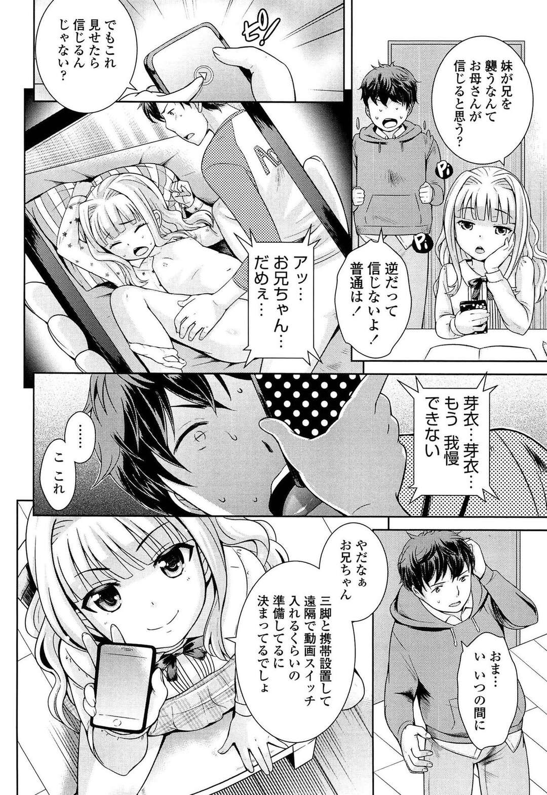 【エロ漫画】【エロ漫画】こたつで兄のチンポをフェラをしちゃうドスケベな妹…顔面騎乗でクンニをさせて騎乗位で近親相姦いちゃラブセックスしちゃう【上杉響士郎：兄LOVE1000％】