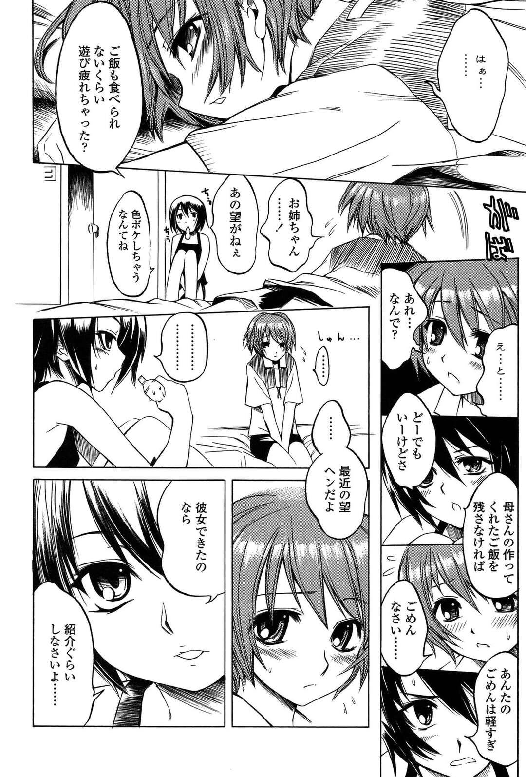 【エロ漫画】【エロ漫画】弟に襲われちゃう無垢なお姉ちゃん…イチャイチャとトロ顔に近親相姦しちゃう！【東雲太郎：包柔温室 第6話】