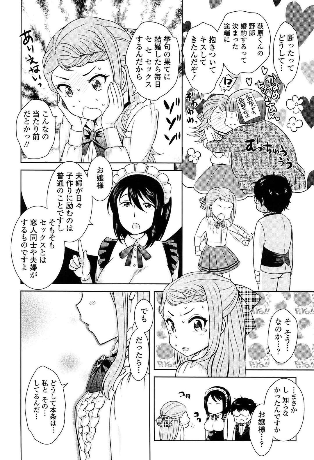 【エロ漫画】【エロ漫画】掃除の手伝いに来た男性を逆レイプしちゃうドSなメイド服のお姉さん…足コキをしてそのまま騎乗位で生ハメして中出し絶頂イキしちゃう【上杉響士郎：やっぱり好きです、お嬢様！】