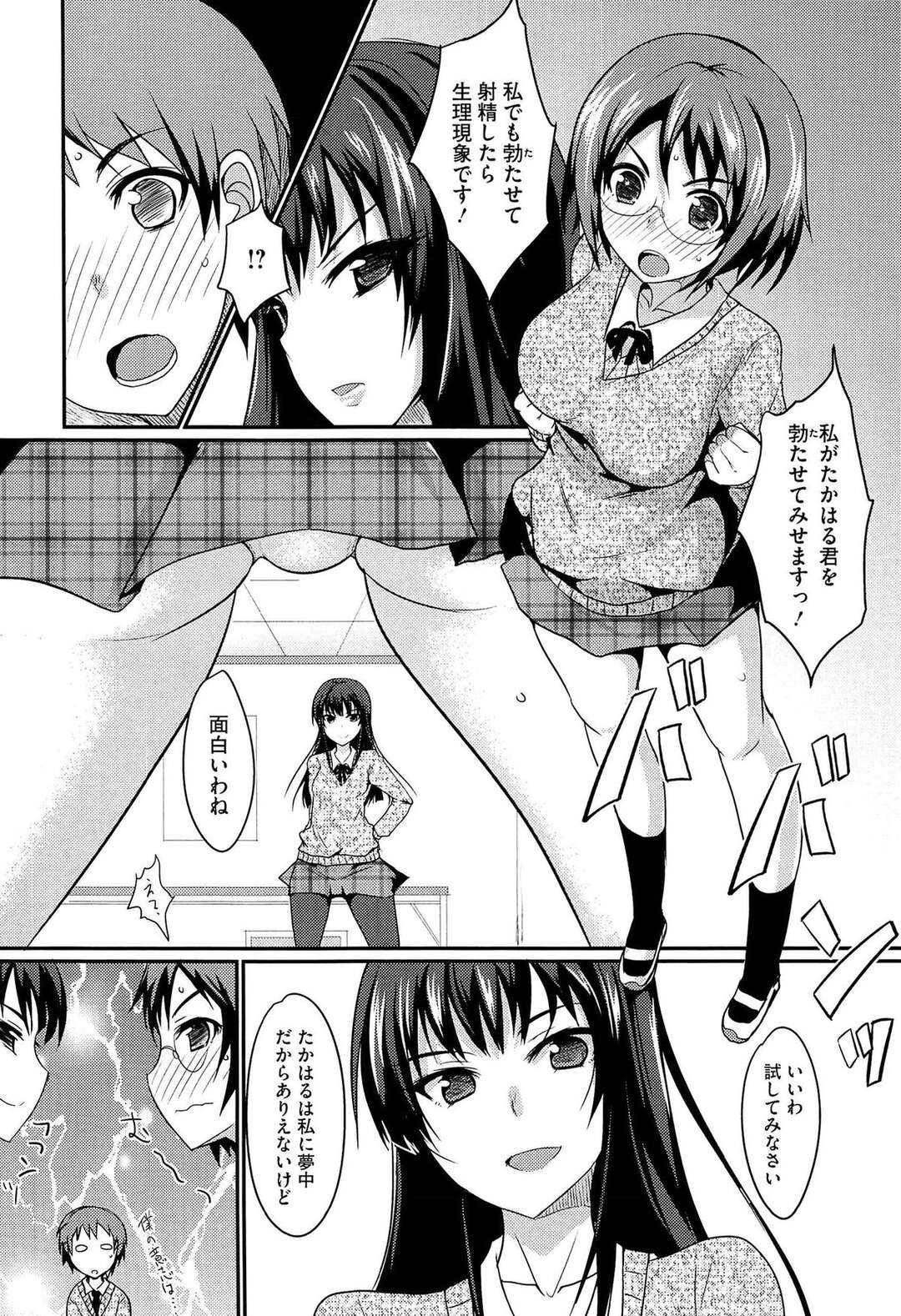 【エロ漫画】【エロ漫画】カワイイ顔をしてドSな美少女生徒会長に大好きな男子がちんこを踏んづけられて弄ばれているのを見て、優しく包み込むようなセックスで対抗する巨乳メガネJK！【四条定史：むっちり娘と女王様】