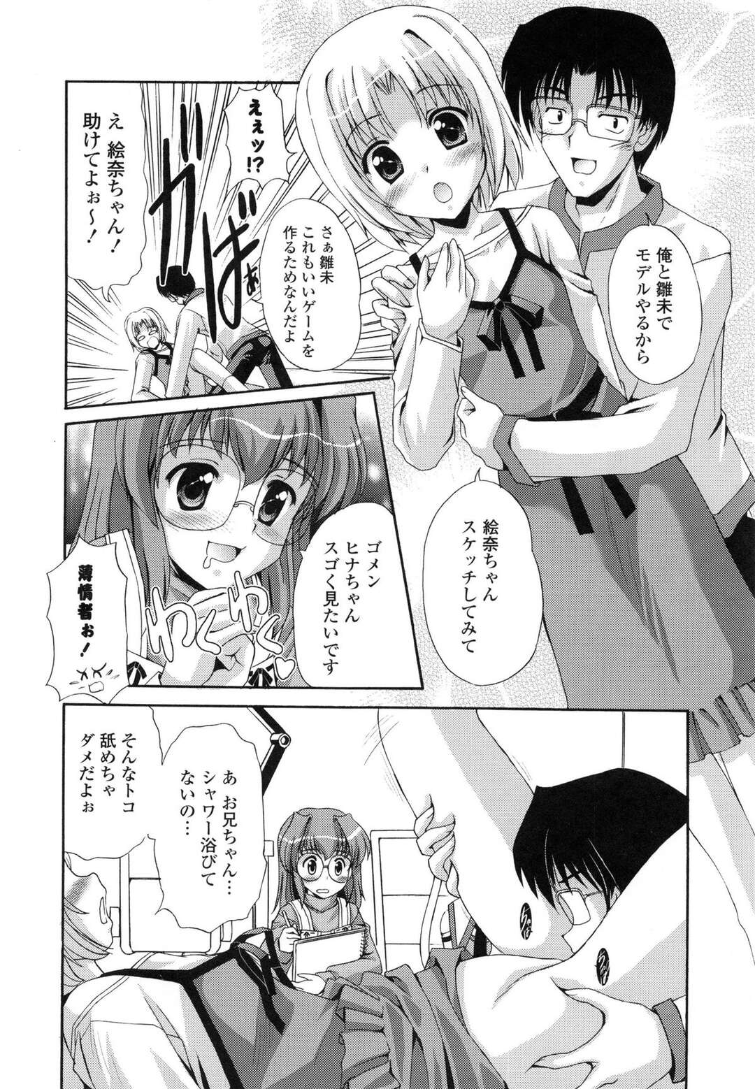 【エロ漫画】【エロ漫画】女同士でいちゃらぶしているのに乱入してくるお兄さん…そのままパイパンマンコをクンニして中出し３Pセックスしちゃう【水城たくや：しすこみからいず！４】