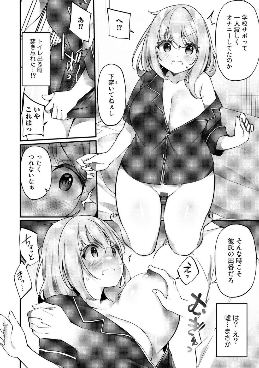 【エロ漫画】【エロ漫画】起きたら突然女体化してしまい、彼氏だと自称する親友男子に身体を求められたTS爆乳美少女…キスされたあと自らパイズリフェラでご奉仕しまくり、イチャラブ中出しセックスしてメス絶頂【かんむり：不思議な像にご用心】