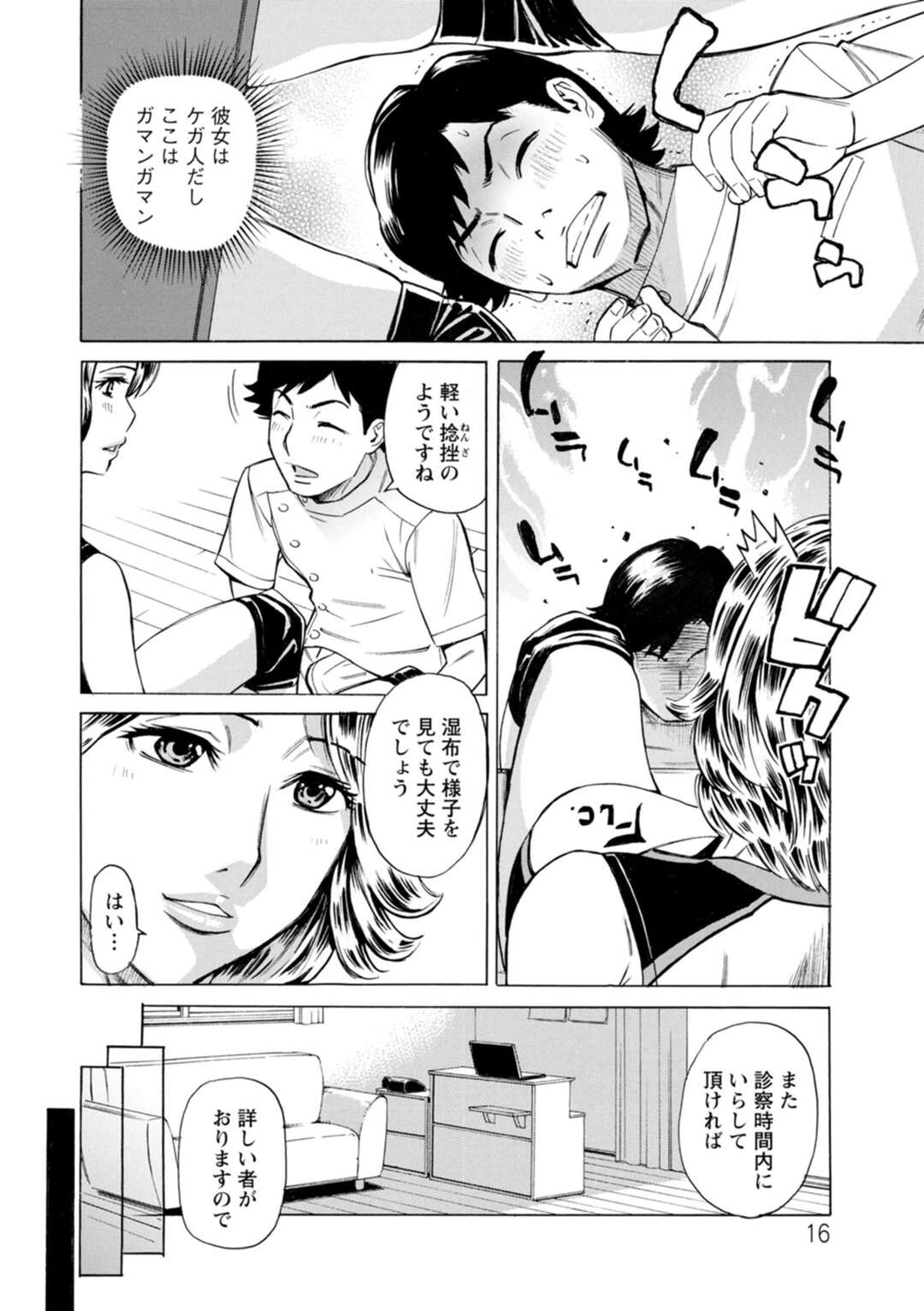 【エロ漫画】【エロ漫画】マッサージ師を誘惑しちゃうムッツリな人妻…イチャイチャと乳首責めされちゃってトロ顔に浮気しちゃう！【牧部かたる：だって揉み体師！】