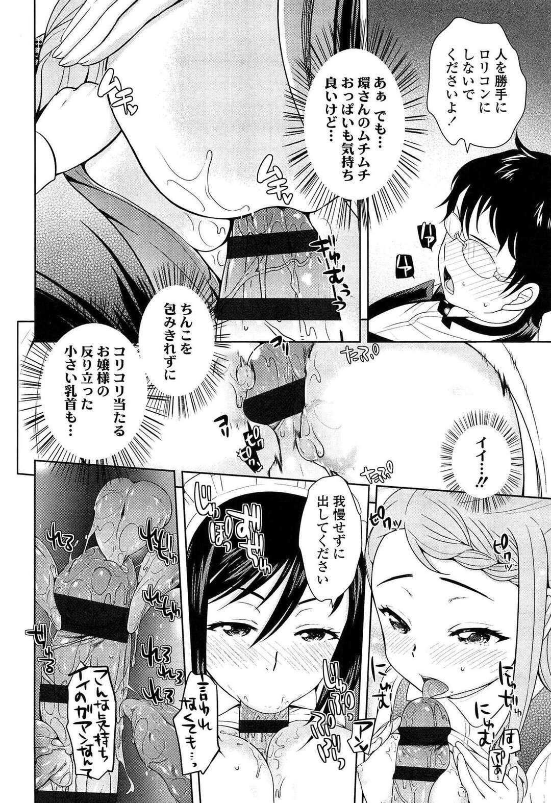 【エロ漫画】【エロ漫画】婚約者と婚姻を結んだにもかかわずメイド3Pを仕掛けてくるお嬢様…Wフェラやパイズリをして生ハメいちゃラブ３Pセックスしちゃう【上杉響士郎：待ってくださいお嬢様！】