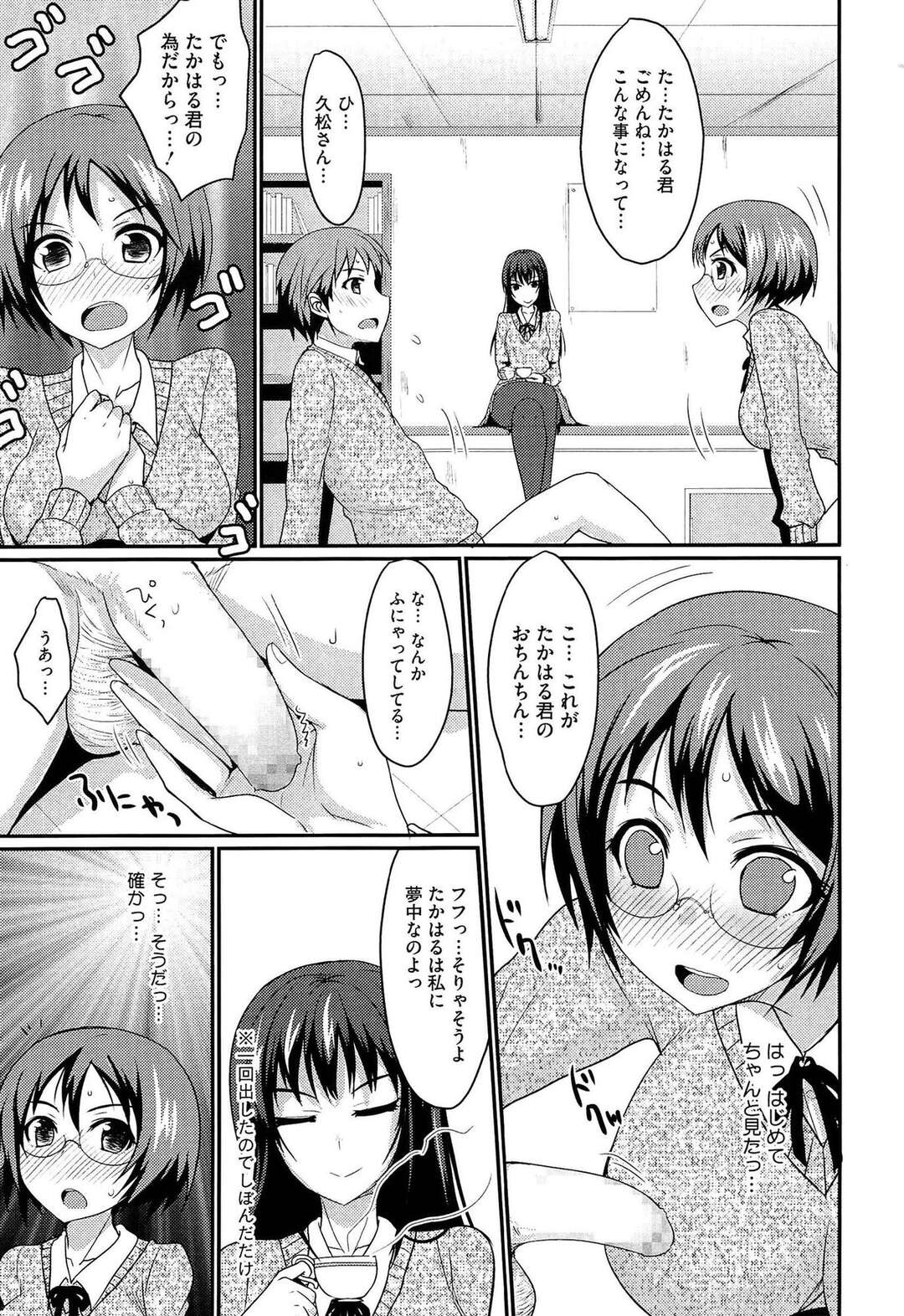 【エロ漫画】【エロ漫画】カワイイ顔をしてドSな美少女生徒会長に大好きな男子がちんこを踏んづけられて弄ばれているのを見て、優しく包み込むようなセックスで対抗する巨乳メガネJK！【四条定史：むっちり娘と女王様】