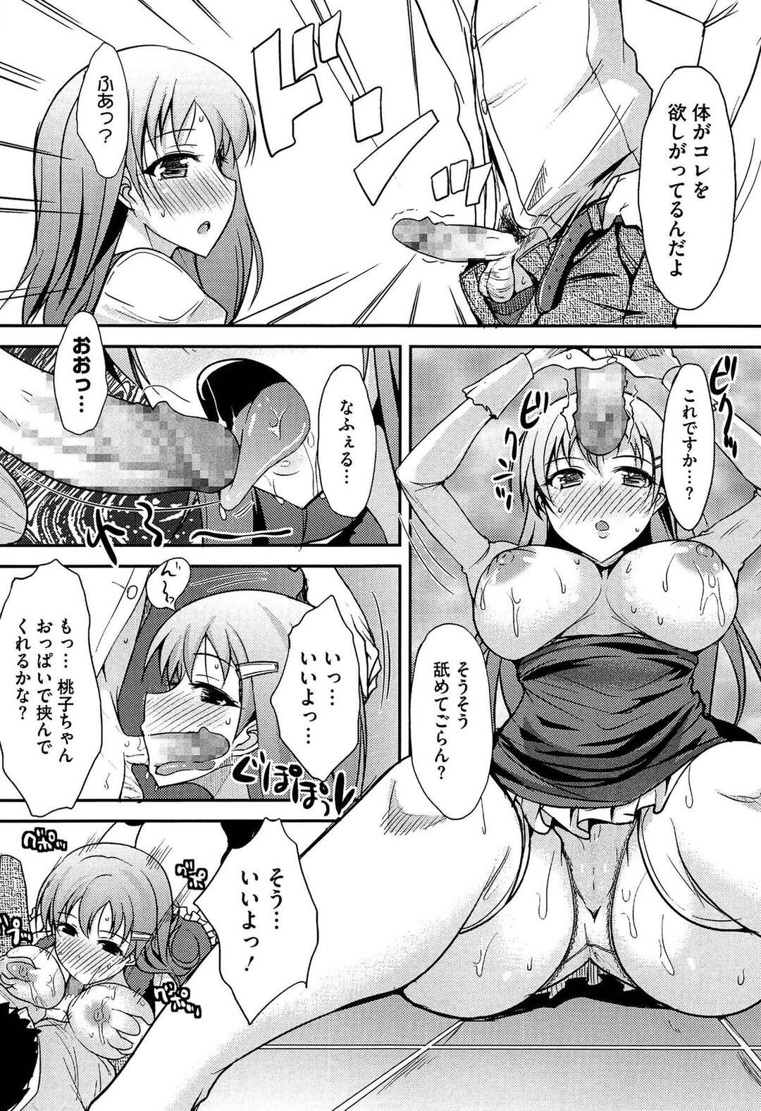 【エロ漫画】【エロ漫画】天然な性格のグラマーなエロかわいい美少女…パイズリフェラしたりしてド変態なトロ顔に筆下ろししちゃう！【四条定史：Sweet milk】