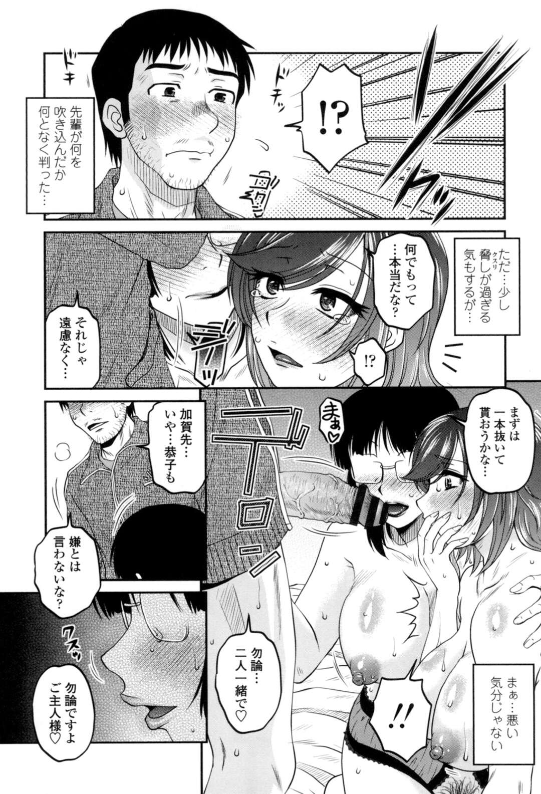 【エロ漫画】【エロ漫画】淫乱妻と先輩にダブルフェラさせカンパクプレイを堪能する男ｗｗご主人様と呼ばせて言いなりにさせ3Pで中出しぶち込み普段生意気な妻も屈服させる【胡桃屋ましみん：カンパクプレ】