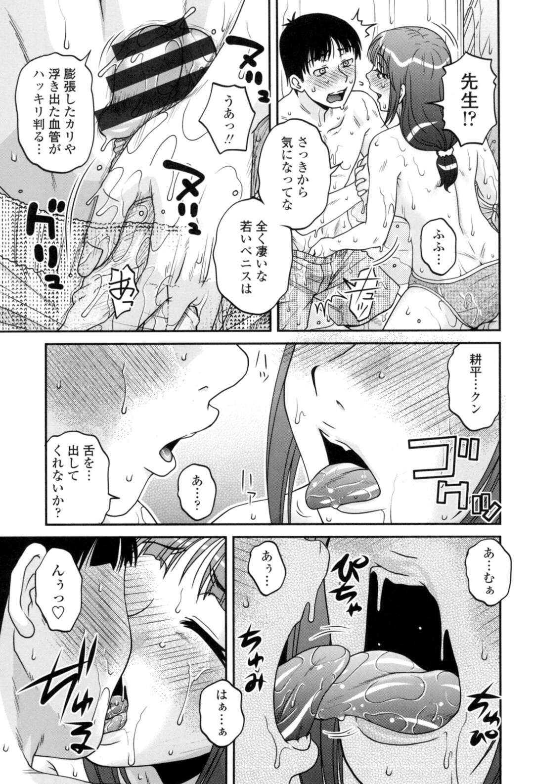 【エロ漫画】【エロ漫画】【胡桃屋ましみん：加賀先生は意外と可愛い。】