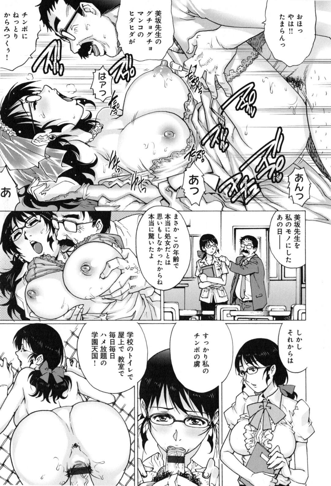 【エロ漫画】【エロ漫画】教頭先生と浮気しちゃうウェディングドレのムッツリスケベなメガネの先生…イチャイチャと乳首舐めされたりトロ顔の中出しセックスで寝取られちゃう！【やながわ理央：濡れたバージンロード】