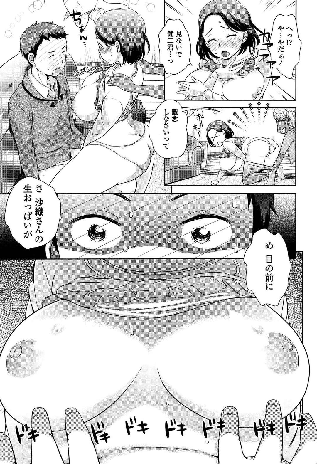 【エロ漫画】【エロ漫画】姉と彼氏が付き合って三ヶ月も経つのにキスもしていないことを知った黒ギャルの妹…童貞彼氏を促しながら初キスをさせちゃう！勃起したちんぽを見ると咥えてあげフェラで口内射精させちゃう！その気になって来た姉をリードし彼氏の上に跨らせると、騎乗位挿入させ姉妹3Pセックスで筆おろししちゃう！【上杉響士郎：ギャル推して参るぞ！】