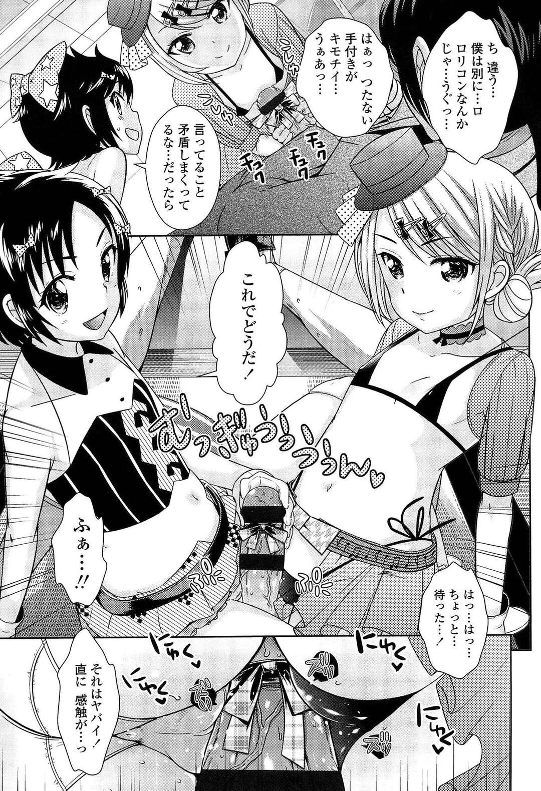 【エロ漫画】【エロ漫画】ピチピチの衣装を着せられマネージャーにしちゃう成長期のアイドルたち…マンズリや手コキでイカされると騎乗位や顔面騎乗位で３P中出しセックスしちゃう【上杉響士郎：アイドルは成長期】