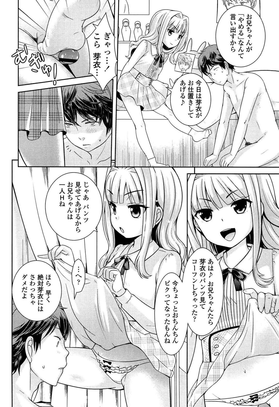 【エロ漫画】【エロ漫画】こたつで兄のチンポをフェラをしちゃうドスケベな妹…顔面騎乗でクンニをさせて騎乗位で近親相姦いちゃラブセックスしちゃう【上杉響士郎：兄LOVE1000％】