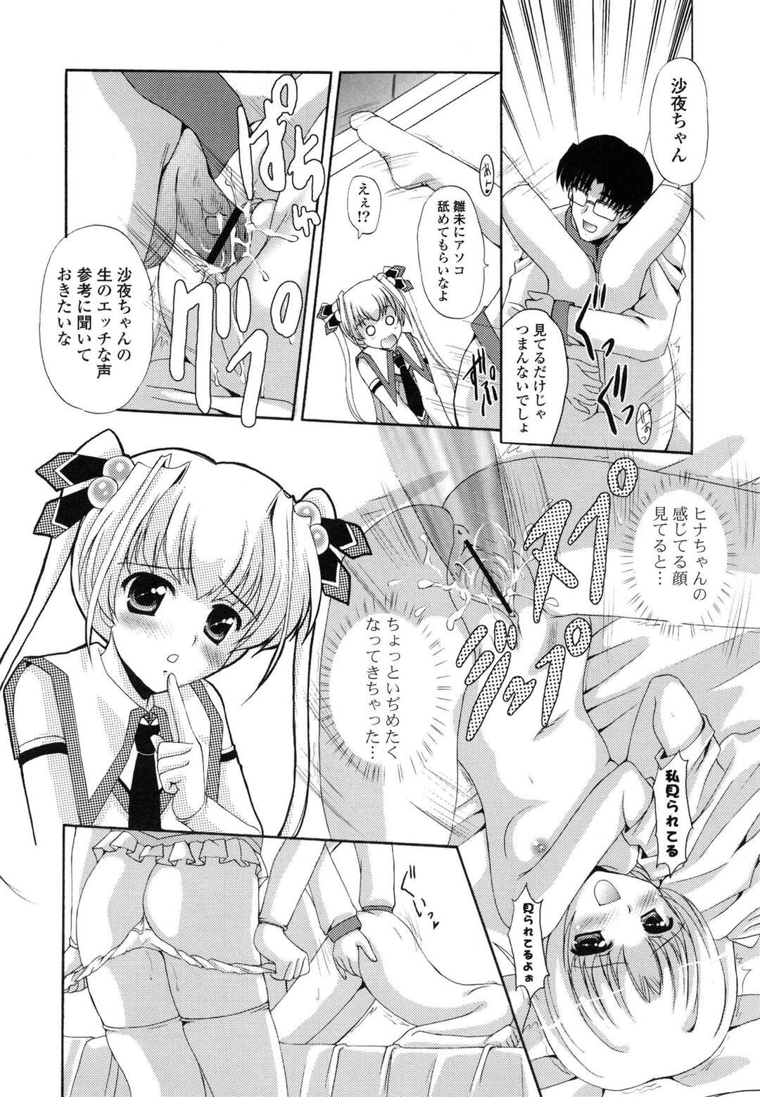 【エロ漫画】【エロ漫画】女同士でいちゃらぶしているのに乱入してくるお兄さん…そのままパイパンマンコをクンニして中出し３Pセックスしちゃう【水城たくや：しすこみからいず！４】