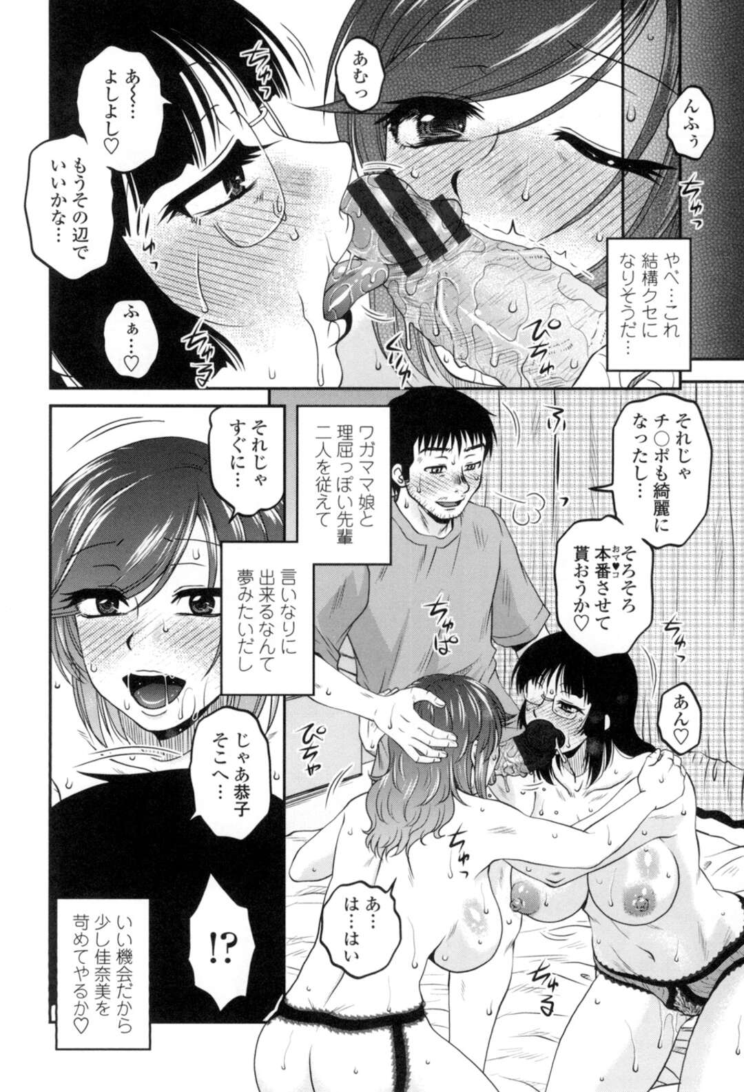 【エロ漫画】【エロ漫画】淫乱妻と先輩にダブルフェラさせカンパクプレイを堪能する男ｗｗご主人様と呼ばせて言いなりにさせ3Pで中出しぶち込み普段生意気な妻も屈服させる【胡桃屋ましみん：カンパクプレ】