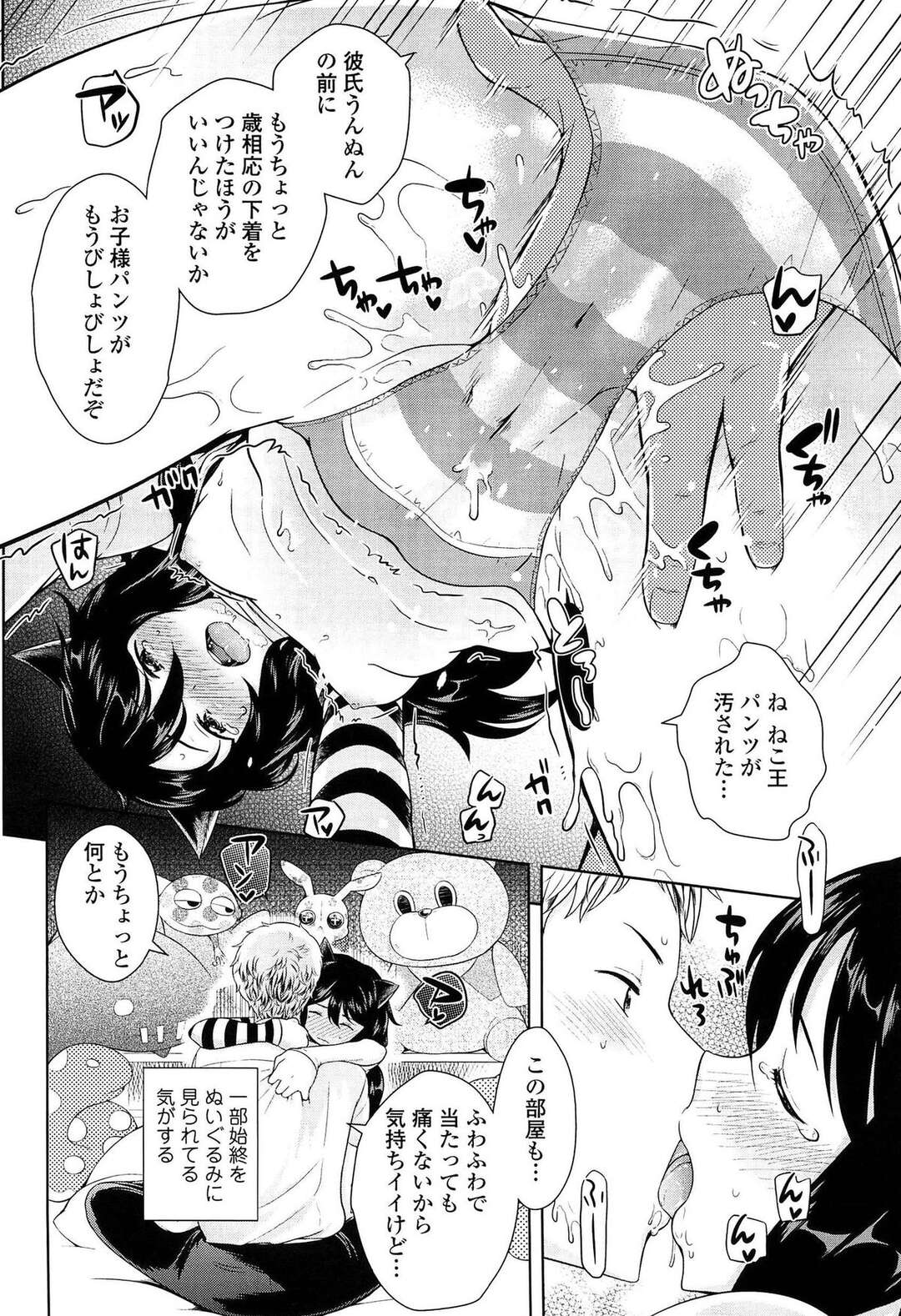 【エロ漫画】【エロ漫画】恥ずかしがりな猫耳の彼女…必死に彼のためにエッチをするも彼の愛撫にトロ顔で感じてしまいクンニでびちょびちょになって生ハメいちゃラブセックスで中出し絶頂アクメ堕ちしちゃう【上杉響士郎：ネコ耳の人】